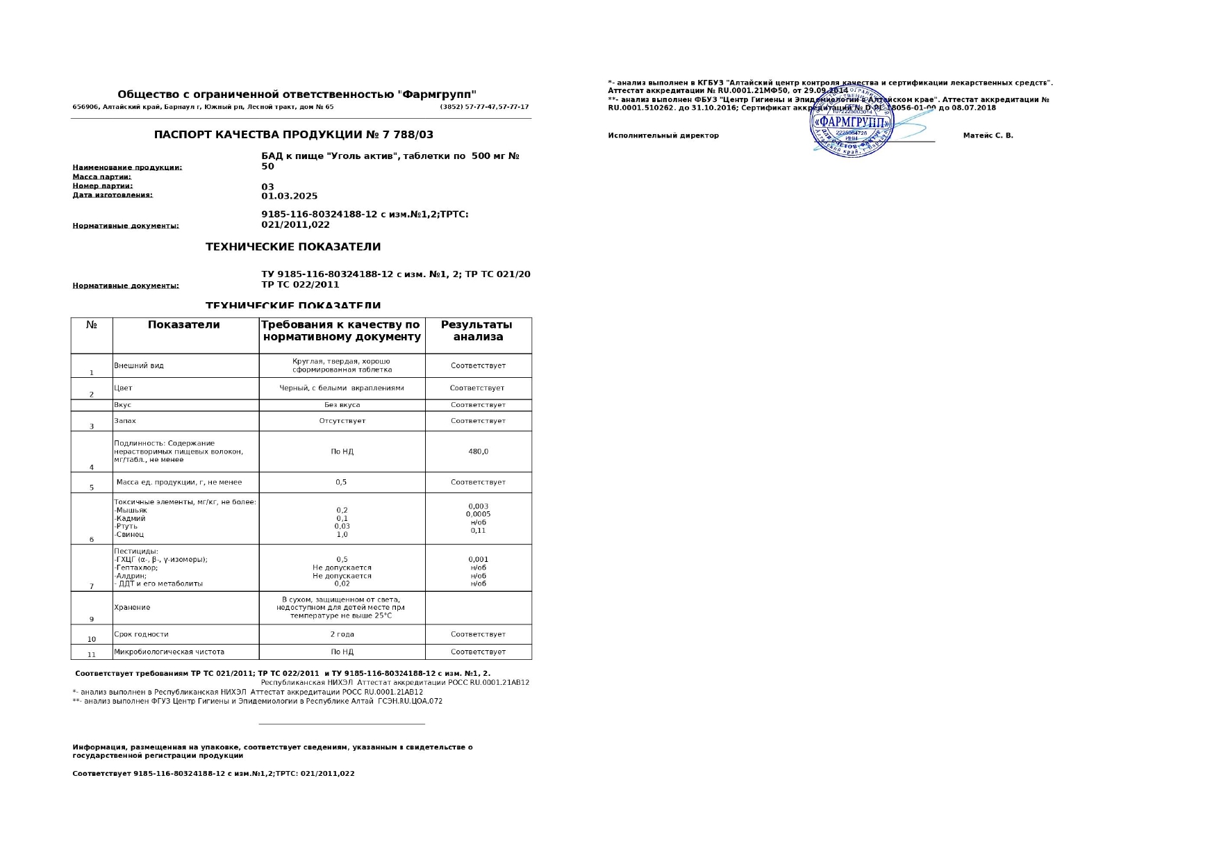 Паспорт №032025